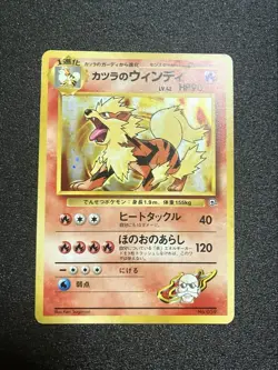 Pokemon Card Blaine's Arcanine Lv.42 No.059 Old Back Japanese - Image 1