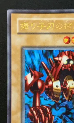 Pendulum Machine WJ-08 Ultra Rare Yu-Gi-Oh! OCG Konami Trading Card Game Japan - Image 2