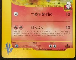 Blaine's Typhlosion 070/141 Pokemon VS Japanese NINTENDO Trading Card Game Rare - Image 3
