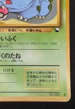 Bulbasaur LV.15 No.001 Pokemon TCG Nintendo Trading Card Game Japanese - Image 5