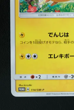 Pikachu 114/SM-P Promo Pokemon TCG Nintendo Trading Card Game Japanese - Image 4