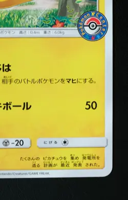 Pikachu 114/SM-P Promo Pokemon TCG Nintendo Trading Card Game Japanese - Image 5