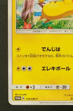 Pikachu 114/SM-P Promo Pokemon Card NINTENDO Trading Card Game TCG Japanese - Image 4
