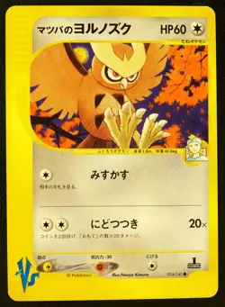Morty's Noctowl 024/141 VS Seriese Pokemon NINTENDO Trading Card Game TCG Japan - Image 1