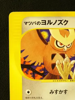 Morty's Noctowl 024/141 VS Seriese Pokemon NINTENDO Trading Card Game TCG Japan - Image 2
