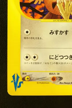 Morty's Noctowl 024/141 VS Seriese Pokemon NINTENDO Trading Card Game TCG Japan - Image 4