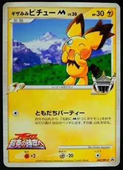 Spiky-Eared Pichu M LV.35 042/DPt-P Pokemon NINTENDO Trading Card Game TCG Japan - Image 1
