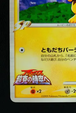 Spiky-Eared Pichu M LV.35 042/DPt-P Pokemon NINTENDO Trading Card Game TCG Japan - Image 4