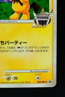 Spiky-Eared Pichu M LV.35 042/DPt-P Pokemon NINTENDO Trading Card Game TCG Japan - Image 5