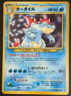 Feraligatr Lv56 No.160 Pokemon Japanese NINTENDO Trading Card Game TCG Rare F/S - Image 1