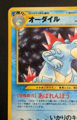 Feraligatr Lv56 No.160 Pokemon Japanese NINTENDO Trading Card Game TCG Rare F/S - Image 2