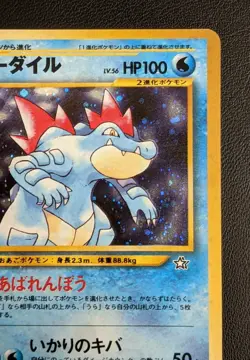 Feraligatr Lv56 No.160 Pokemon Japanese NINTENDO Trading Card Game TCG Rare F/S - Image 3