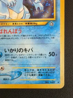Feraligatr Lv56 No.160 Pokemon Japanese NINTENDO Trading Card Game TCG Rare F/S - Image 5