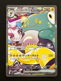 Pokemon Card Iono's Bellibolt ex SV9 125/100 SAR Super Art Rare 2025 Japanese - Image 1