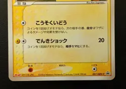 Pikachu 057/ADV-P Meiji Black Star Promo Pokemon Trading Card Game TCG Japan - Image 3