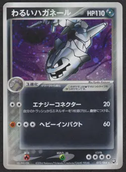 Dark Steelix 072/084 Holo Pokemon TCG Nintendo Trading Card Game Japanese - Image 1