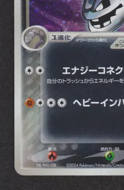 Dark Steelix 072/084 Holo Pokemon TCG Nintendo Trading Card Game Japanese - Image 4