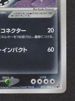 Dark Steelix 072/084 Holo Pokemon TCG Nintendo Trading Card Game Japanese - Image 5