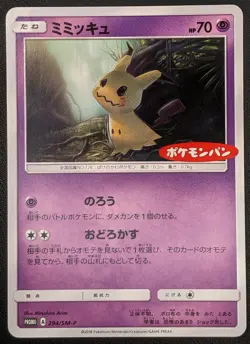 Mimikyu 294/SM-P Promo Pokemon TCG Nintendo Trading Card Game Japanese - Image 1