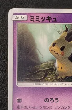 Mimikyu 294/SM-P Promo Pokemon TCG Nintendo Trading Card Game Japanese - Image 2