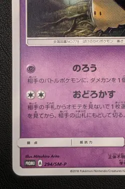 Mimikyu 294/SM-P Promo Pokemon TCG Nintendo Trading Card Game Japanese - Image 4