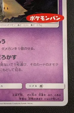 Mimikyu 294/SM-P Promo Pokemon TCG Nintendo Trading Card Game Japanese - Image 5