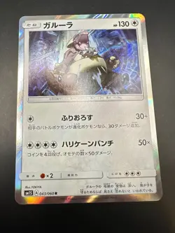 Pokemon Kangaskhan Holo Collection Sun sm1s 043/060 Japanese - Image 1