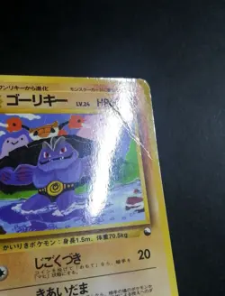 Machoke 067 Green Vending Series 3 Expansion Pokemon Pocket Monster - Image 2