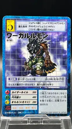 WereGarurumon Digimon Card Game 2000 Bandai Common Japanese St-141 - Image 1