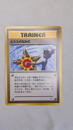 Pokemon Misty's Tears Trainer Card Japanese 1996 Ken Sugimori - Image 1