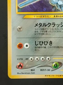 Steelix LV.57 No.208 Pokemon TCG Nintendo Trading Card Game Japanese - Image 4
