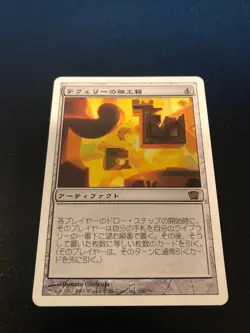 1x NM Japanese Teferi's Puzzle Box Eighth Edition 8TH JAP Magic MTG! - Image 1