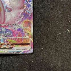 Pokemon Card Mew VMAX S8 119/100 HR Hyper Rare 2021 Japanese - Image 4