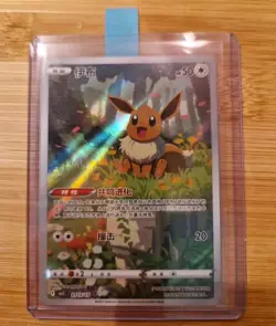 Pokemon TCG Evoli Chinese Horizon Gem Pack Vol2 Eevee CBB2C-01 15/15 Full Art - Image 1