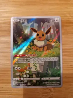 Pokemon TCG Evoli Chinese Horizon Gem Pack Vol2 Eevee CBB2C-01 15/15 Full Art - Image 2