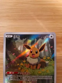Pokemon TCG Evoli Chinese Horizon Gem Pack Vol2 Eevee CBB2C-01 15/15 Full Art - Image 3