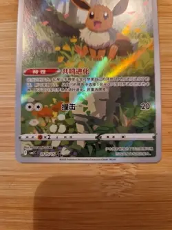 Pokemon TCG Evoli Chinese Horizon Gem Pack Vol2 Eevee CBB2C-01 15/15 Full Art - Image 4