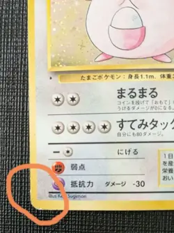 Pokemon Card Chansey Lv.55 No.113 Old Back Holo Rare Japanese - Image 5