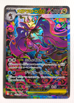 Mega Dragalge EX SAR 116/083 M4 Japanese Pokemon Card Near Mint - Image 1
