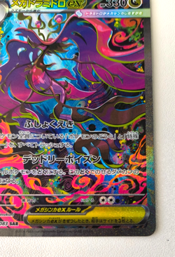 Mega Dragalge EX SAR 116/083 M4 Japanese Pokemon Card Near Mint - Image 4