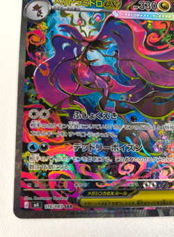 Mega Dragalge EX SAR 116/083 M4 Japanese Pokemon Card Near Mint - Image 5