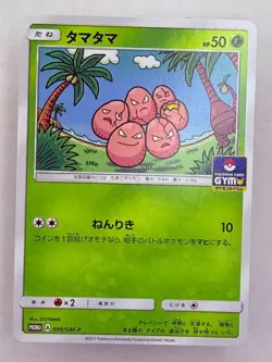 EXEGGCUTE - 099/SM-P Sun & Moon - POKEMON Japanese PROMO NM/M - Image 1