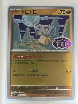 Cubone 0406/07 Gem Pack Vol.3 CBB3C: Double Rare Stamped Near Mint - Image 1