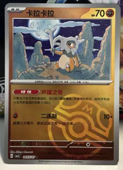 Pokemon CBB3C Gem Pack Vol.3 S. Chinese Card Masterball Holo - Cubone 04 05/07 - Image 1