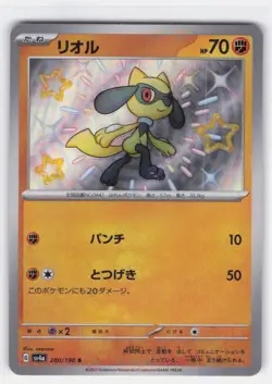 RIOLU 280/190 SHINY SHINY TREASURE EX POKEMON JAPANESE NEAR MINT - Image 1