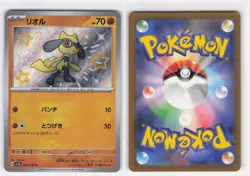 RIOLU 280/190 SHINY SHINY TREASURE EX POKEMON JAPANESE NEAR MINT - Image 3
