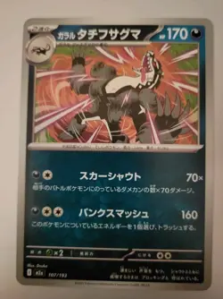Pokemon TCG - Mega Dream EX: Galarian Obstagoon (107/193) - Near Mint - Image 1