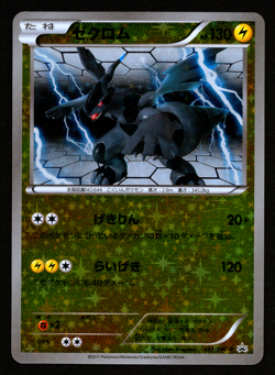 ZEKROM 111/BW-P REVERSE HOLO - BATTLE GIFT SET - JAPANESE POKEMON CARD - MP1 - Image 1