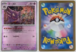 MASTER BALL Haunter SV2a 093/165 U Pokemon Card 151 Pokemon TCG JP - Image 1