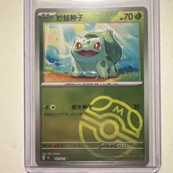Pokemon TCG Bulbasaur Masterball 001/151 151C Chinese Pokemon Card US SELLER - Image 1
